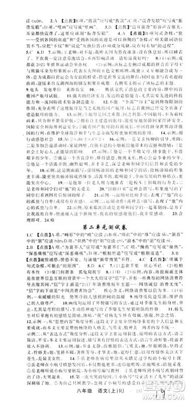 云南美术出版社2019学生课程精巧训练八年级语文上册人教版答案