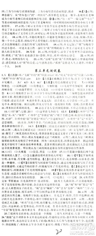 云南美术出版社2019学生课程精巧训练八年级语文上册人教版答案