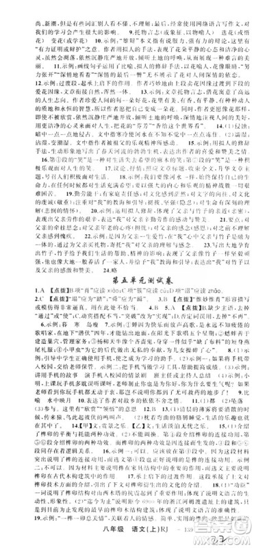 云南美术出版社2019学生课程精巧训练八年级语文上册人教版答案