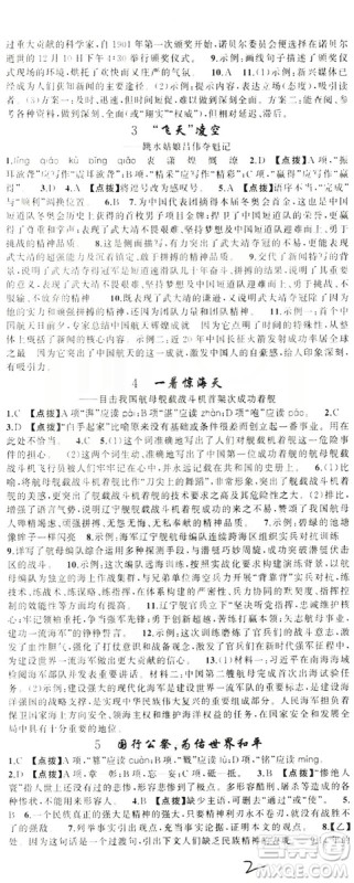 云南美术出版社2019学生课程精巧训练八年级语文上册人教版答案