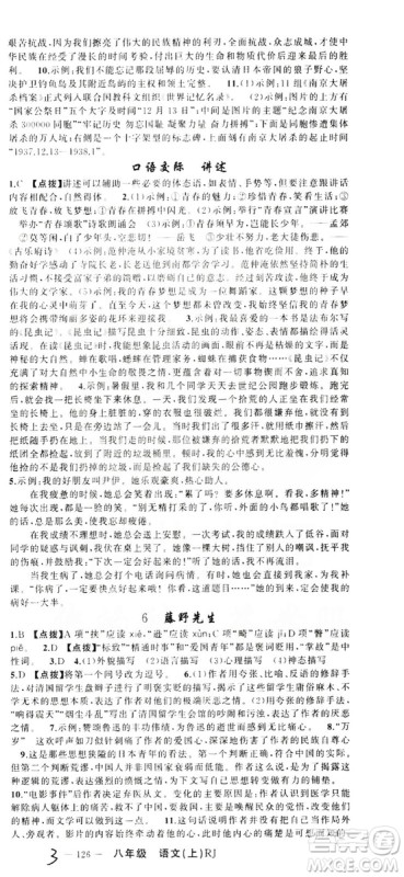 云南美术出版社2019学生课程精巧训练八年级语文上册人教版答案