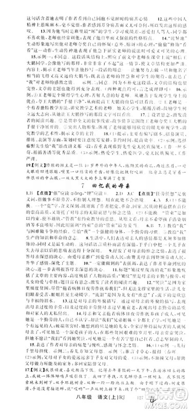 云南美术出版社2019学生课程精巧训练八年级语文上册人教版答案
