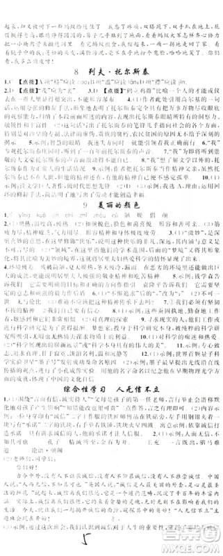 云南美术出版社2019学生课程精巧训练八年级语文上册人教版答案