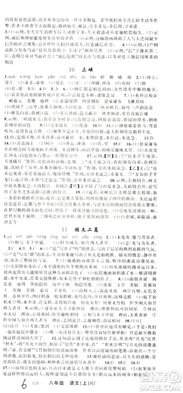 云南美术出版社2019学生课程精巧训练八年级语文上册人教版答案