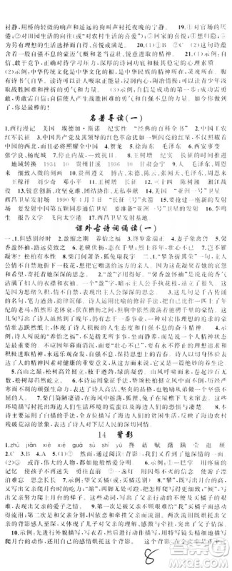 云南美术出版社2019学生课程精巧训练八年级语文上册人教版答案