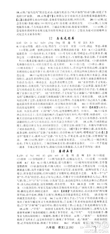 云南美术出版社2019学生课程精巧训练八年级语文上册人教版答案
