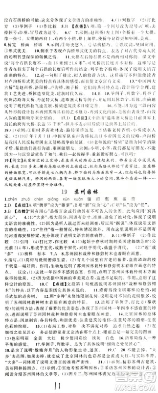 云南美术出版社2019学生课程精巧训练八年级语文上册人教版答案