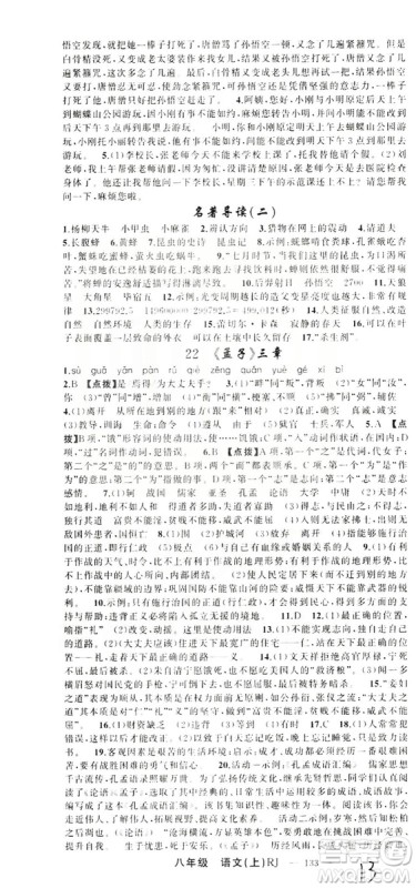 云南美术出版社2019学生课程精巧训练八年级语文上册人教版答案