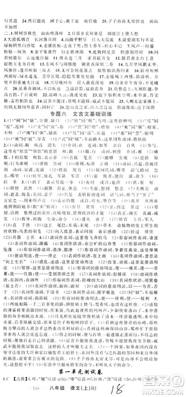 云南美术出版社2019学生课程精巧训练八年级语文上册人教版答案