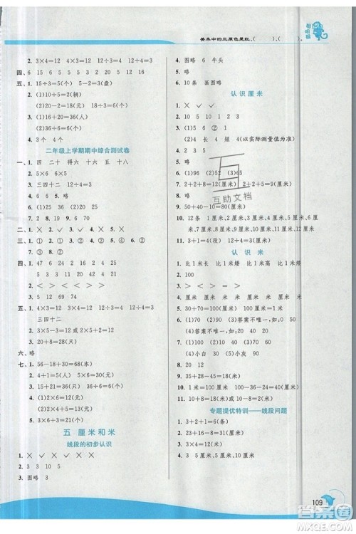 江苏人民出版社春雨教育2019秋实验班提优训练二年级数学上册JSJY苏教版参考答案
