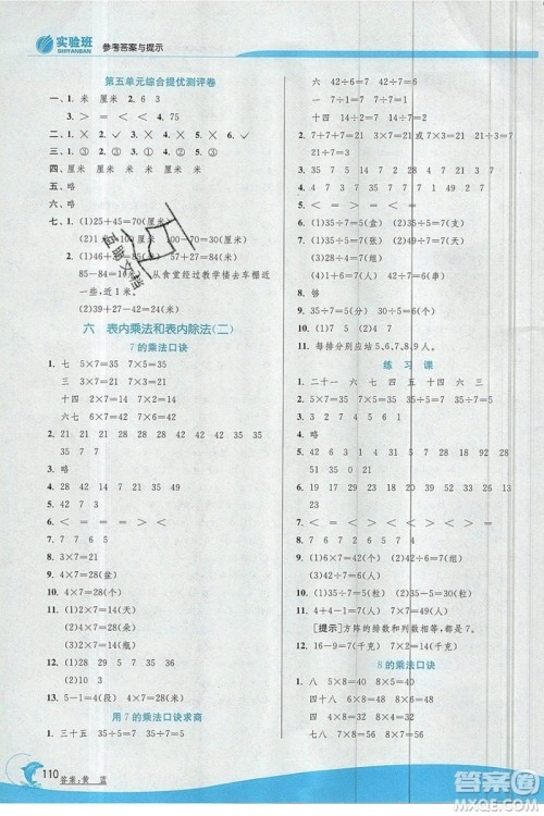 江苏人民出版社春雨教育2019秋实验班提优训练二年级数学上册JSJY苏教版参考答案