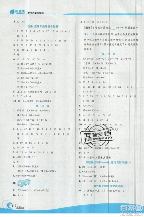 江苏人民出版社春雨教育2019秋实验班提优训练二年级数学上册JSJY苏教版参考答案