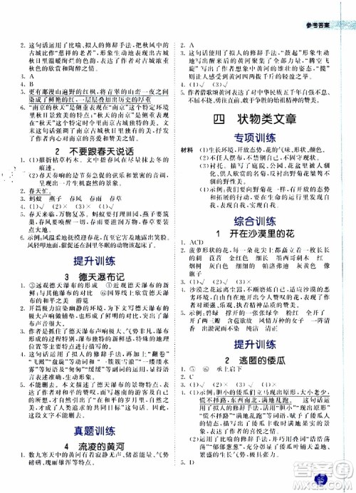 小儿郎2019年秋53天天练小学课外阅读五年级上册通用版参考答案