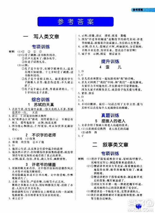 小儿郎2019年秋53天天练小学课外阅读五年级上册通用版参考答案