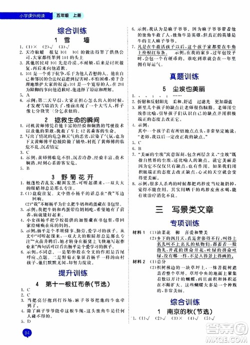 小儿郎2019年秋53天天练小学课外阅读五年级上册通用版参考答案