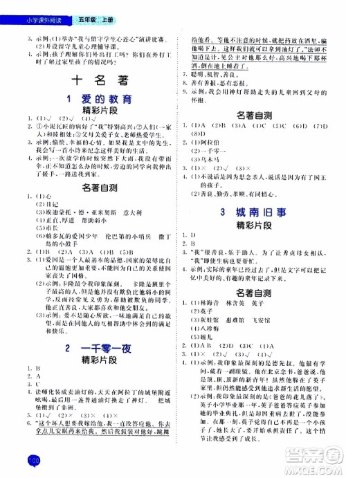 小儿郎2019年秋53天天练小学课外阅读五年级上册通用版参考答案