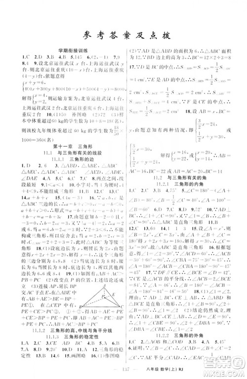云南美术出版社2019学生课程精巧训练八年级数学上册人教版答案