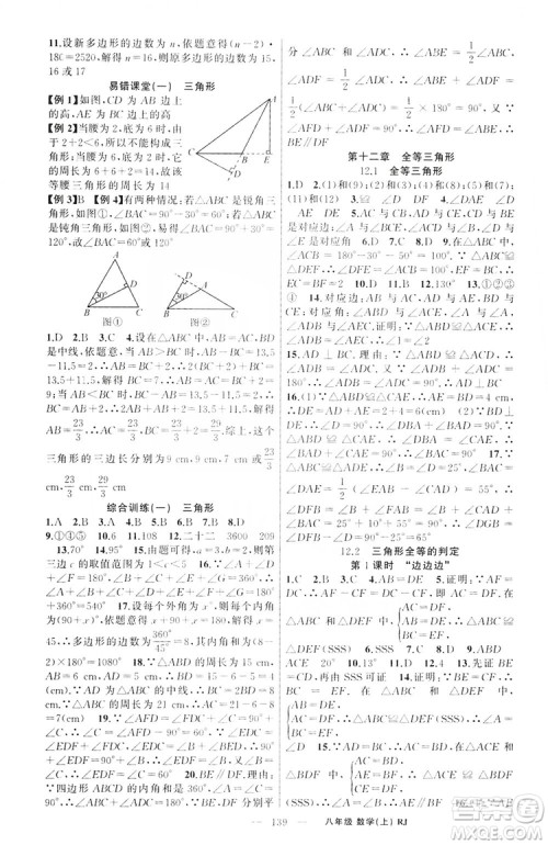 云南美术出版社2019学生课程精巧训练八年级数学上册人教版答案