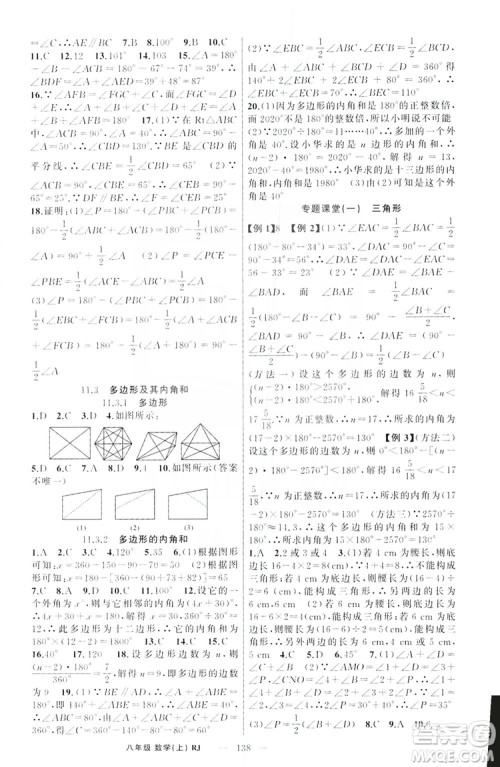 云南美术出版社2019学生课程精巧训练八年级数学上册人教版答案