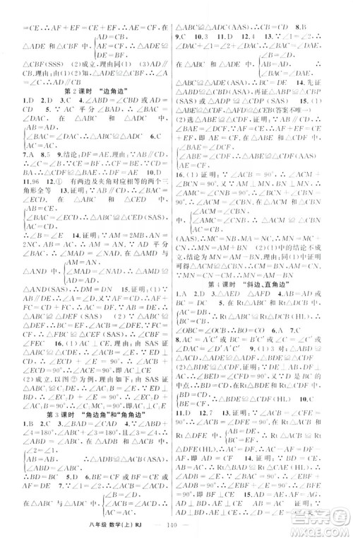 云南美术出版社2019学生课程精巧训练八年级数学上册人教版答案