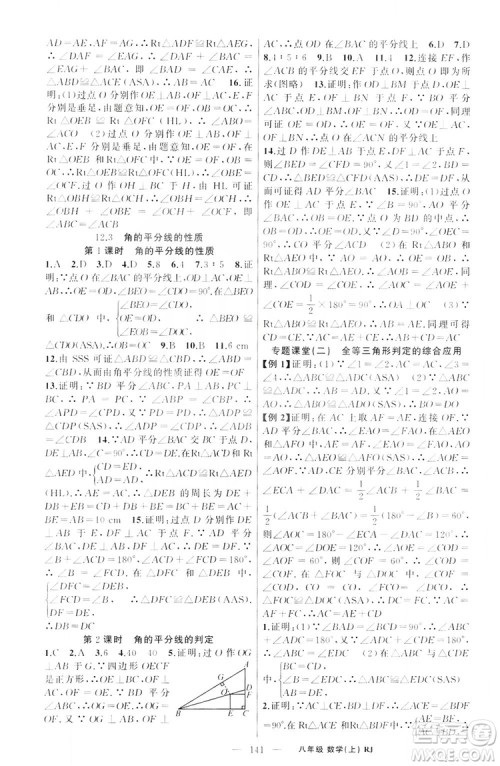 云南美术出版社2019学生课程精巧训练八年级数学上册人教版答案