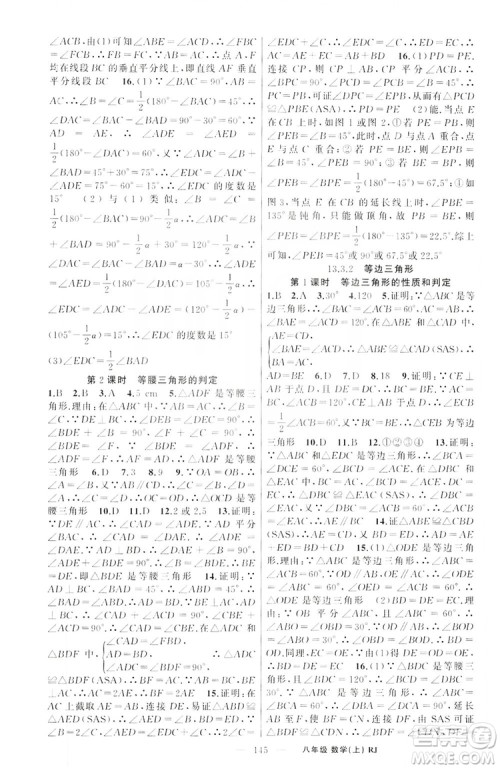 云南美术出版社2019学生课程精巧训练八年级数学上册人教版答案