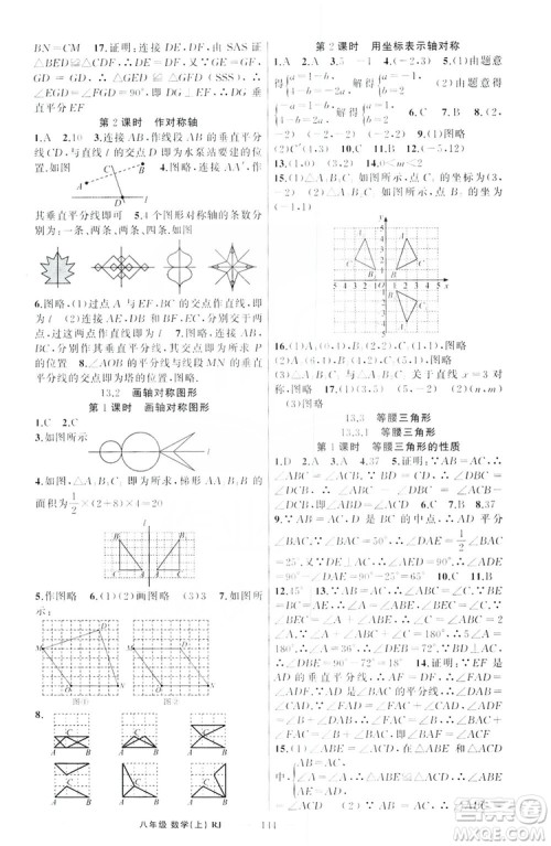 云南美术出版社2019学生课程精巧训练八年级数学上册人教版答案