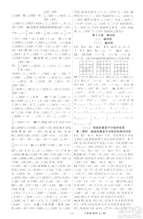 云南美术出版社2019学生课程精巧训练八年级数学上册人教版答案