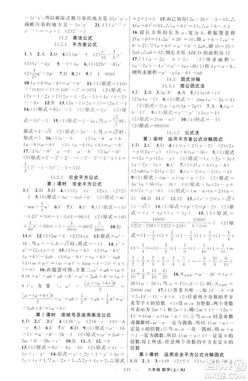 云南美术出版社2019学生课程精巧训练八年级数学上册人教版答案