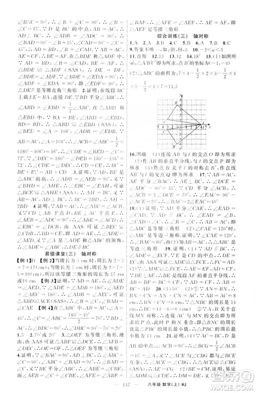 云南美术出版社2019学生课程精巧训练八年级数学上册人教版答案