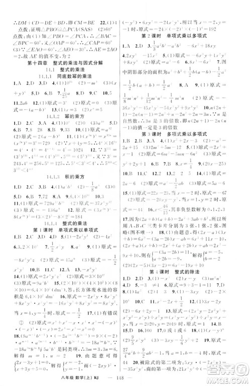 云南美术出版社2019学生课程精巧训练八年级数学上册人教版答案