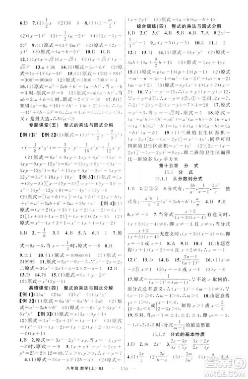 云南美术出版社2019学生课程精巧训练八年级数学上册人教版答案