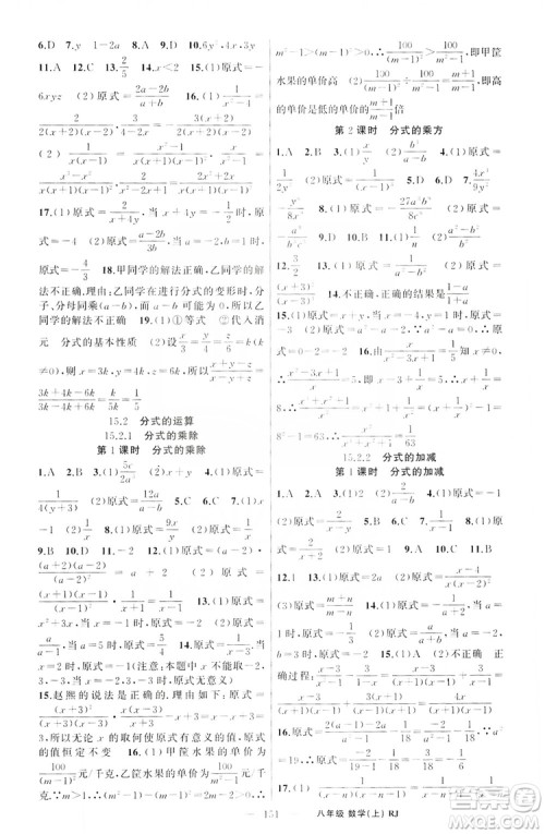 云南美术出版社2019学生课程精巧训练八年级数学上册人教版答案