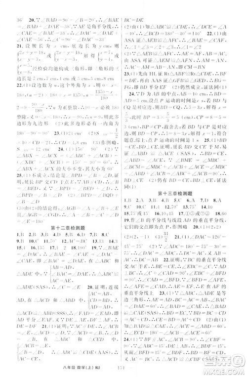 云南美术出版社2019学生课程精巧训练八年级数学上册人教版答案
