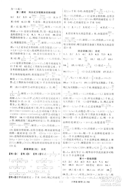 云南美术出版社2019学生课程精巧训练八年级数学上册人教版答案