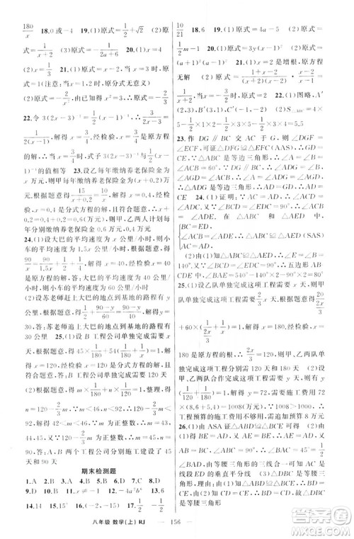 云南美术出版社2019学生课程精巧训练八年级数学上册人教版答案