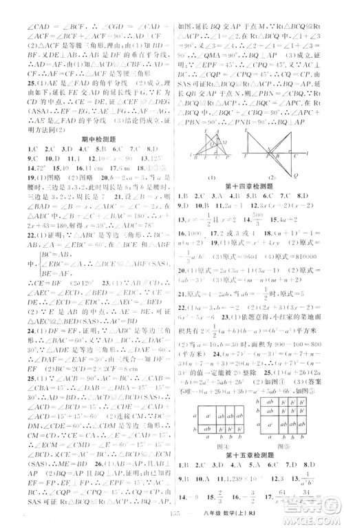 云南美术出版社2019学生课程精巧训练八年级数学上册人教版答案