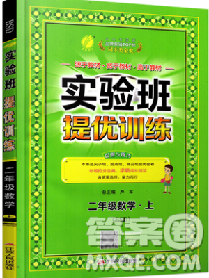 春雨教育2019秋实验班提优训练二年级数学上册北师大BSD参考答案