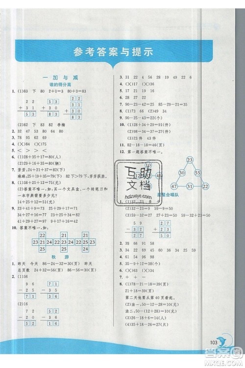 春雨教育2019秋实验班提优训练二年级数学上册北师大BSD参考答案