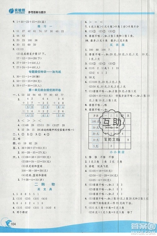 春雨教育2019秋实验班提优训练二年级数学上册北师大BSD参考答案