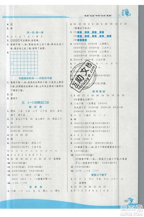 春雨教育2019秋实验班提优训练二年级数学上册北师大BSD参考答案