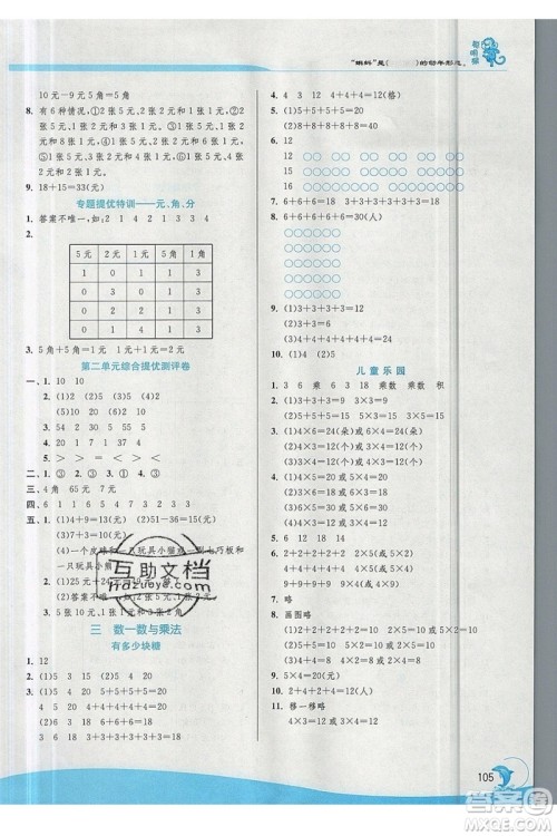 春雨教育2019秋实验班提优训练二年级数学上册北师大BSD参考答案