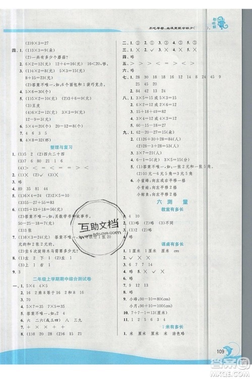 春雨教育2019秋实验班提优训练二年级数学上册北师大BSD参考答案