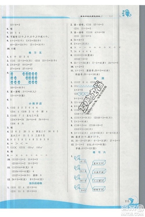 春雨教育2019秋实验班提优训练二年级数学上册北师大BSD参考答案