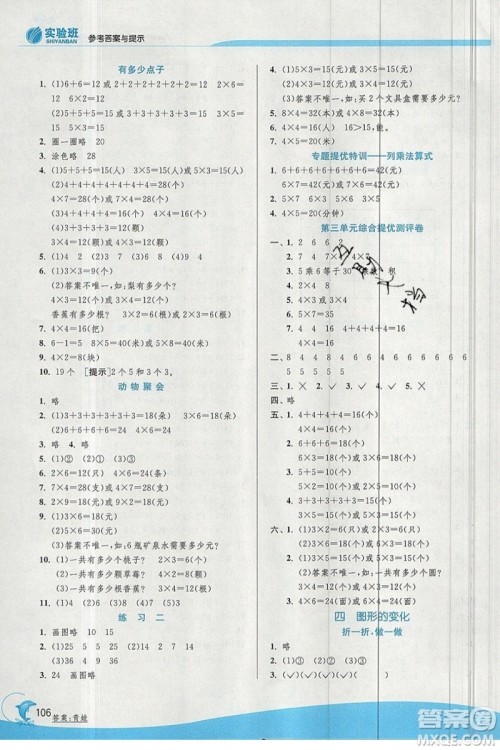 春雨教育2019秋实验班提优训练二年级数学上册北师大BSD参考答案