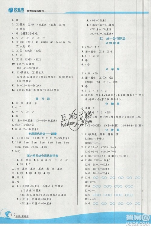 春雨教育2019秋实验班提优训练二年级数学上册北师大BSD参考答案