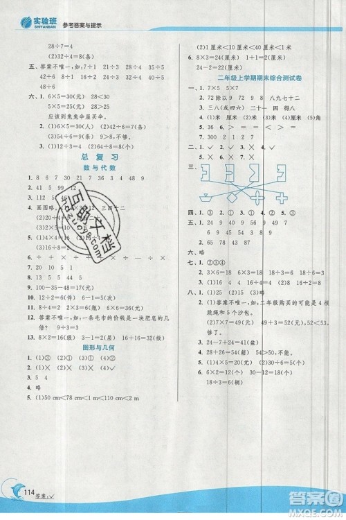 春雨教育2019秋实验班提优训练二年级数学上册北师大BSD参考答案