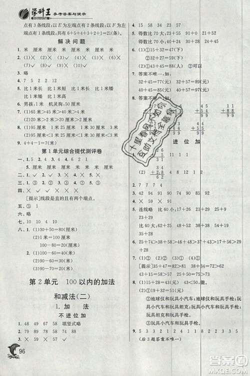 春雨教育2019秋实验班提优训练二年级数学上册RMJY人教版参考答案