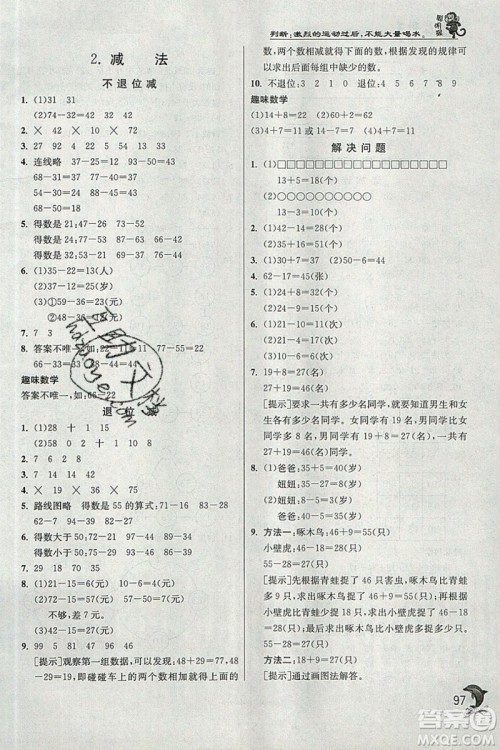 春雨教育2019秋实验班提优训练二年级数学上册RMJY人教版参考答案