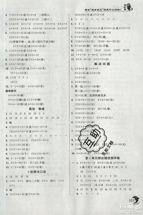 春雨教育2019秋实验班提优训练二年级数学上册RMJY人教版参考答案